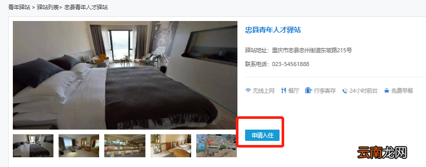 附流程 忠县青年人才驿站申请入口