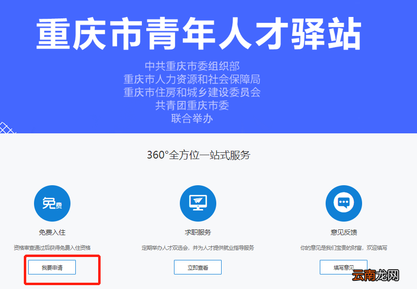 附流程 忠县青年人才驿站申请入口