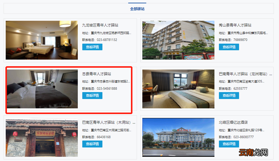 附流程 忠县青年人才驿站申请入口