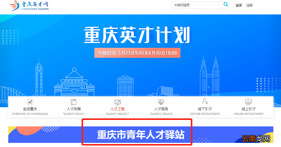 条件+方式 忠县青年人才驿站申请指南