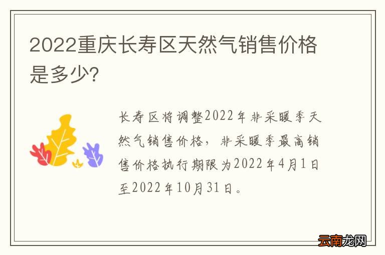 2022重庆长寿区天然气销售价格是多少？