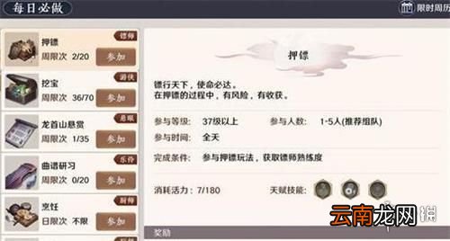 天涯明月刀手游天下镖攻略 天涯明月刀手游天下镖需要几个镖旗