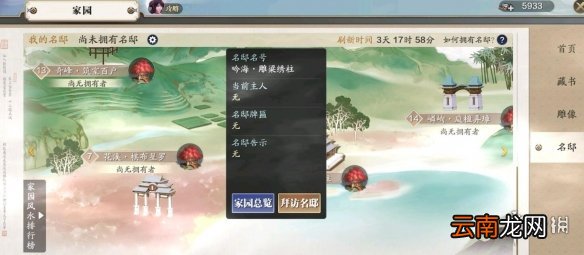 天涯明月刀手游拜访名邸怎么做 天涯明月刀手游拜访府邸攻略