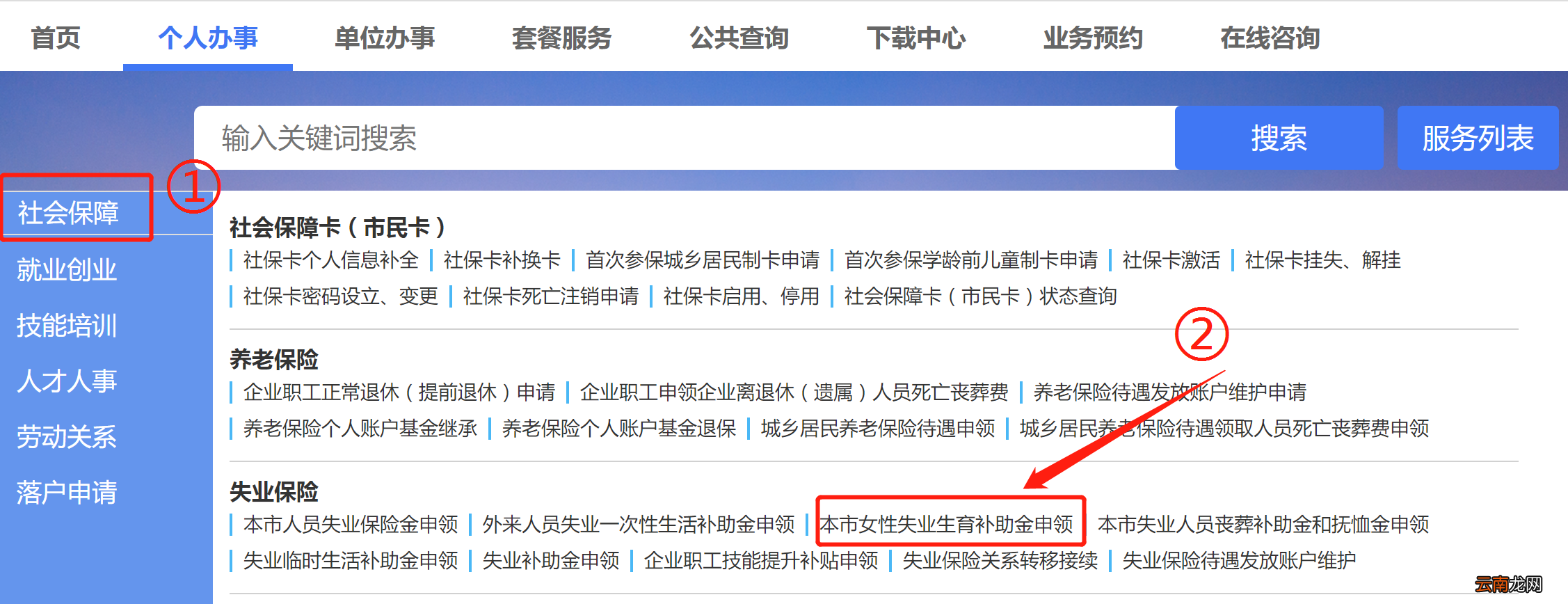 厦门失业生育补助金领取流程