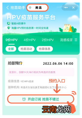 6月21日南昌滕王阁街道社区卫生服务中心九价四价预约通知