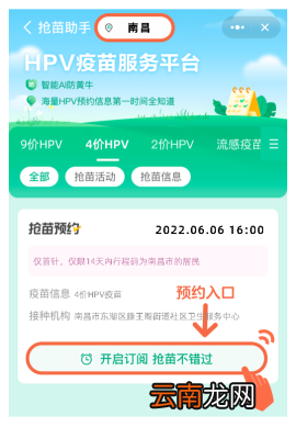 6月21日南昌滕王阁街道社区卫生服务中心九价四价预约通知