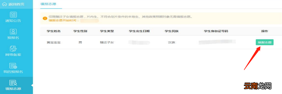 福州幼升小随迁子女志愿填报流程