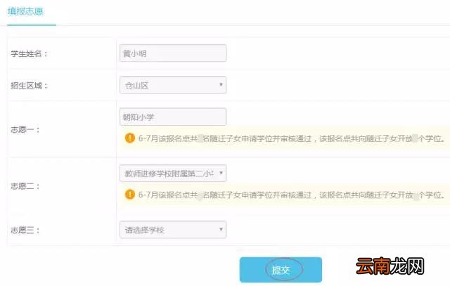 福州幼升小随迁子女志愿填报流程