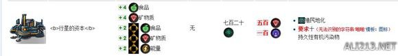 《群星》抵消人口对科技负面影响的建筑介绍