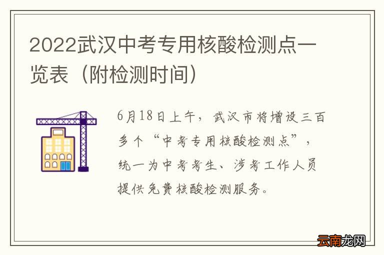 附检测时间 2022武汉中考专用核酸检测点一览表