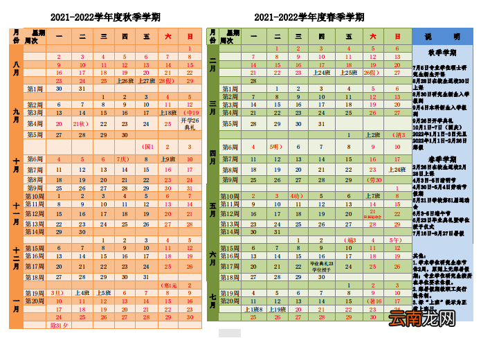 附校历 中国医科大学暑假放假时间2022