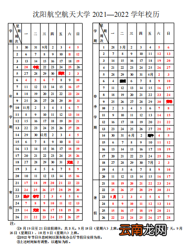 2022沈阳航空航天大学暑假放假时间