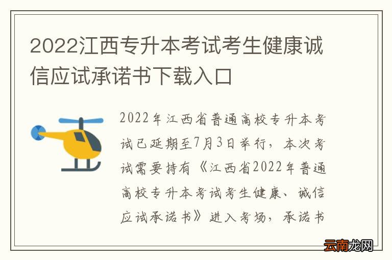2022江西专升本考试考生健康诚信应试承诺书下载入口