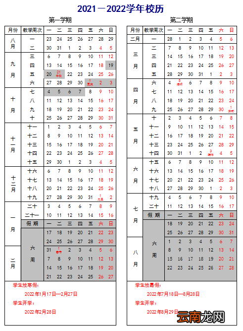 2022沈阳理工大学暑假什么时候放假？附校历