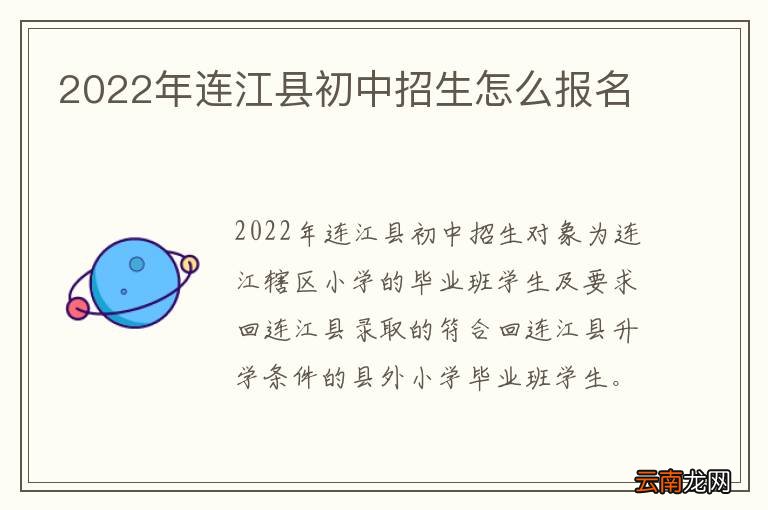 2022年连江县初中招生怎么报名
