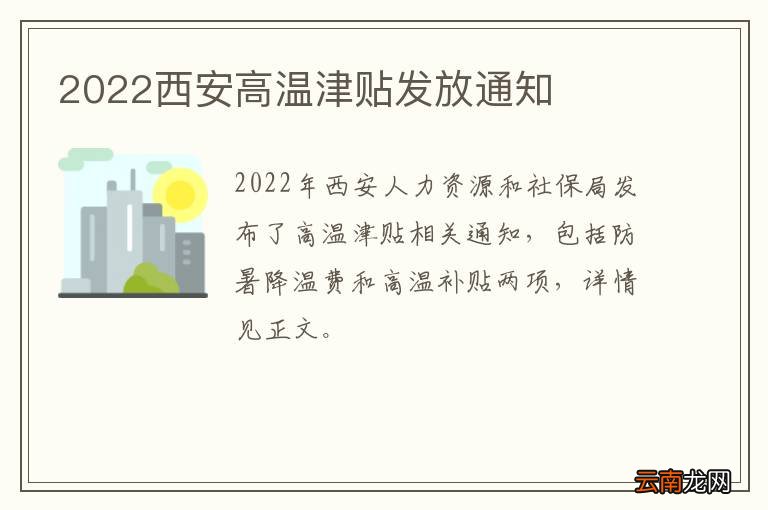 2022西安高温津贴发放通知