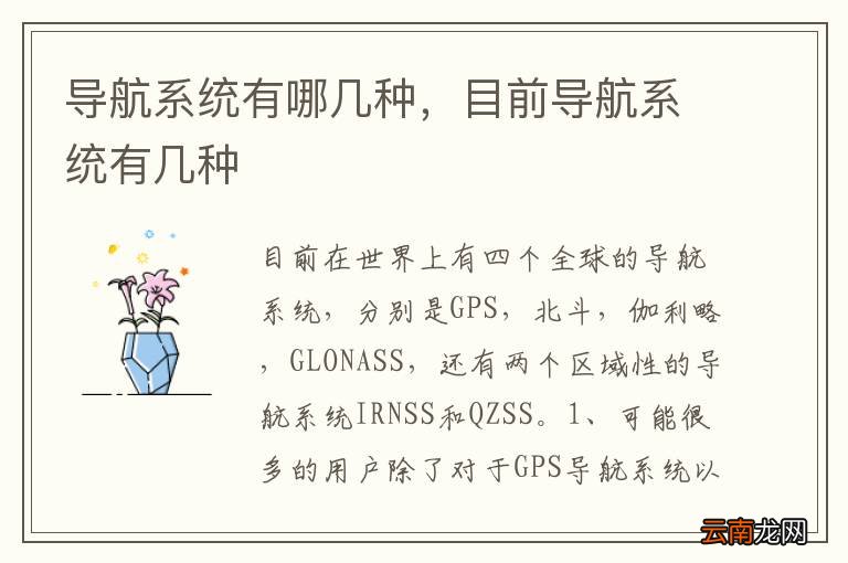 导航系统有哪几种,目前导航系统有几种