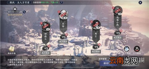天涯明月刀手游万雪窟攻略 天涯明月刀手游万雪窟五人本怎么打