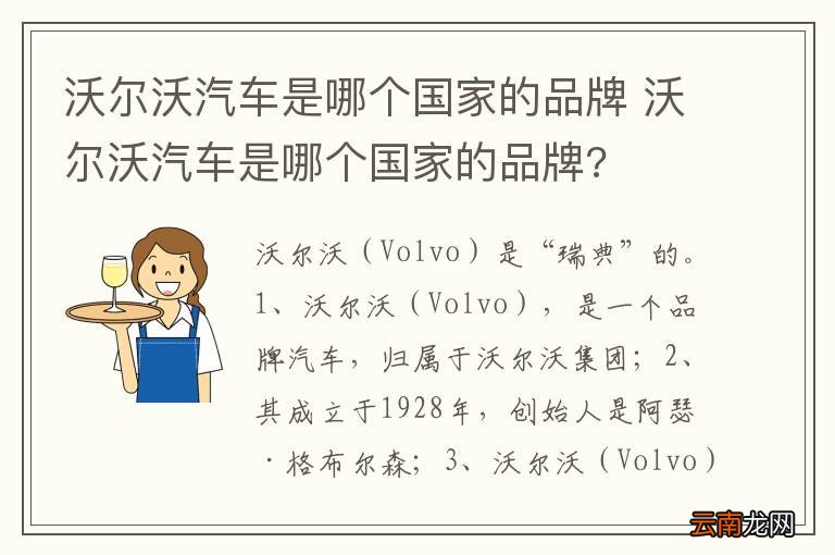沃尔沃汽车是哪个国家的品牌 沃尔沃汽车是哪个国家的品牌?