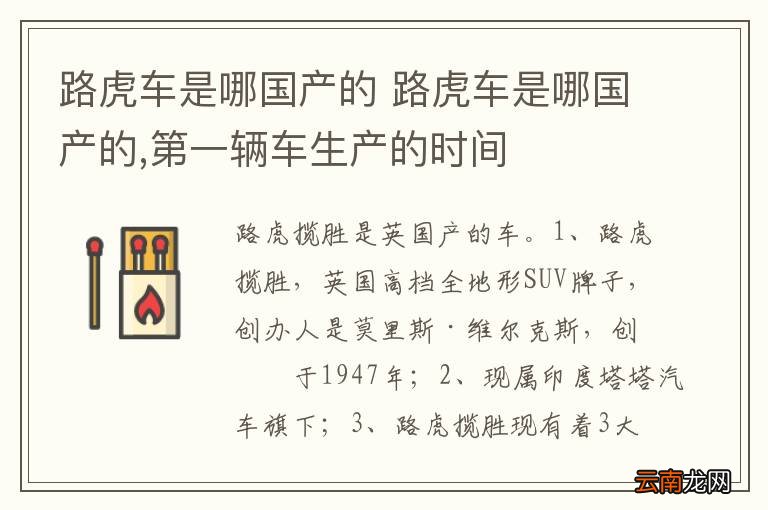 路虎车是哪国产的 路虎车是哪国产的,第一辆车生产的时间