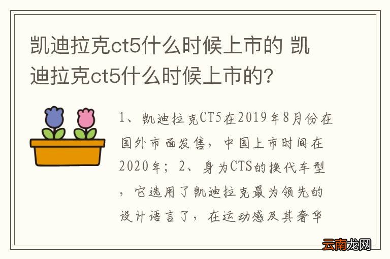 凯迪拉克ct5什么时候上市的 凯迪拉克ct5什么时候上市的?