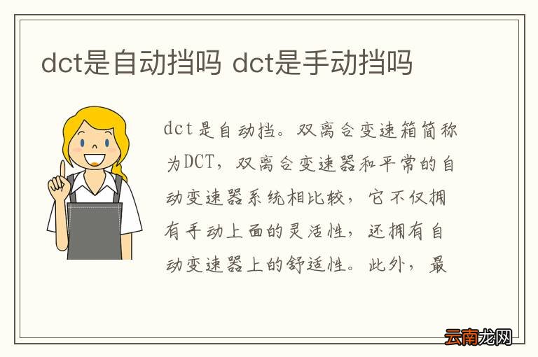 dct是自动挡吗 dct是手动挡吗