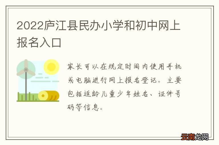 2022庐江县民办小学和初中网上报名入口