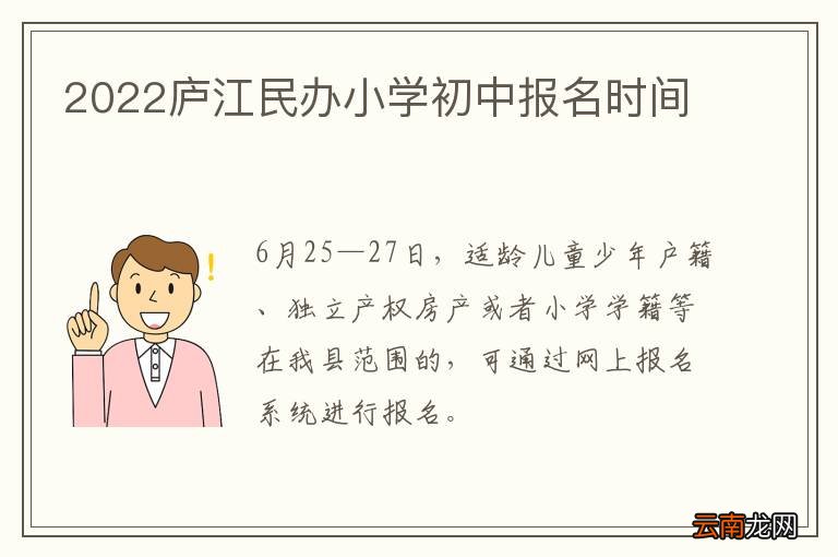 2022庐江民办小学初中报名时间