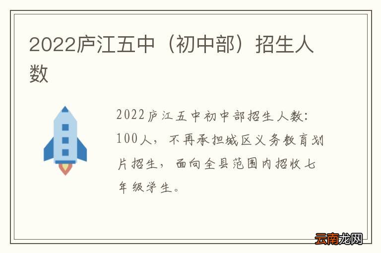 初中部 2022庐江五中招生人数