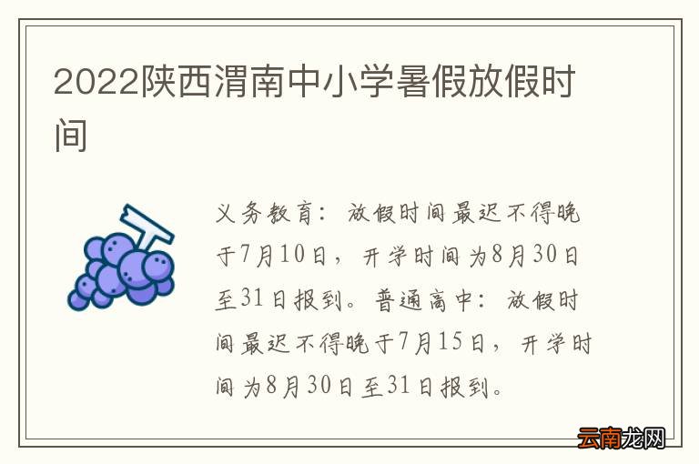 2022陕西渭南中小学暑假放假时间