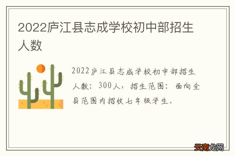 2022庐江县志成学校初中部招生人数