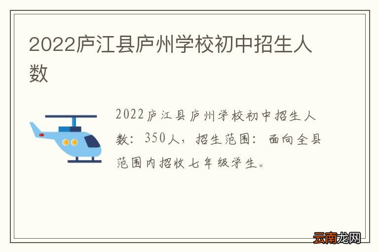 2022庐江县庐州学校初中招生人数