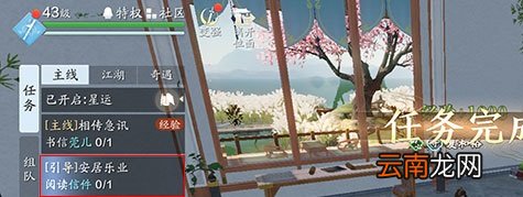 天涯明月刀手游安居乐业怎么完成 天涯明月刀手游安居乐业完成方法