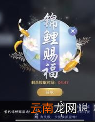 天涯明月刀手游锦鲤任务怎么触发 天涯明月刀手游锦鲤任务触发方法