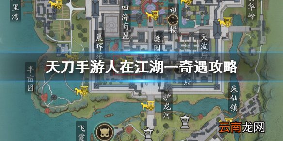 天刀手游人在江湖1奇遇攻略 天刀手游人在江湖1奇遇怎么做