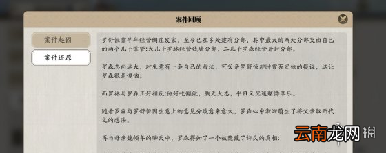 天涯明月刀手游倾园惊魂案怎么通关 天涯明月刀手游倾园惊魂案通关方法