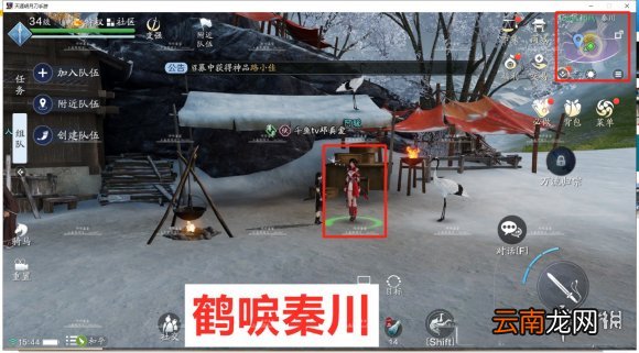 天涯明月刀手游鹤唳秦川奇遇任务攻略 天刀手游鹤唳秦川奇遇怎么触发