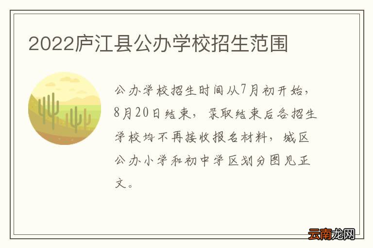 2022庐江县公办学校招生范围