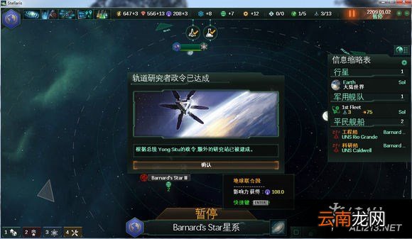 《群星》1.02间接选举制无脑刷影响力心得分享