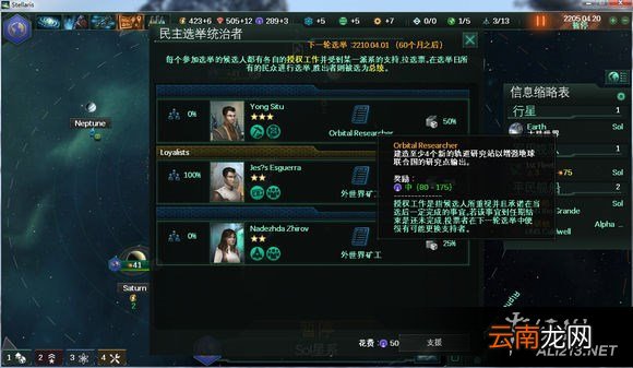 《群星》1.02间接选举制无脑刷影响力心得分享