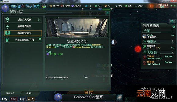 《群星》1.02间接选举制无脑刷影响力心得分享