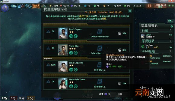《群星》1.02间接选举制无脑刷影响力心得分享