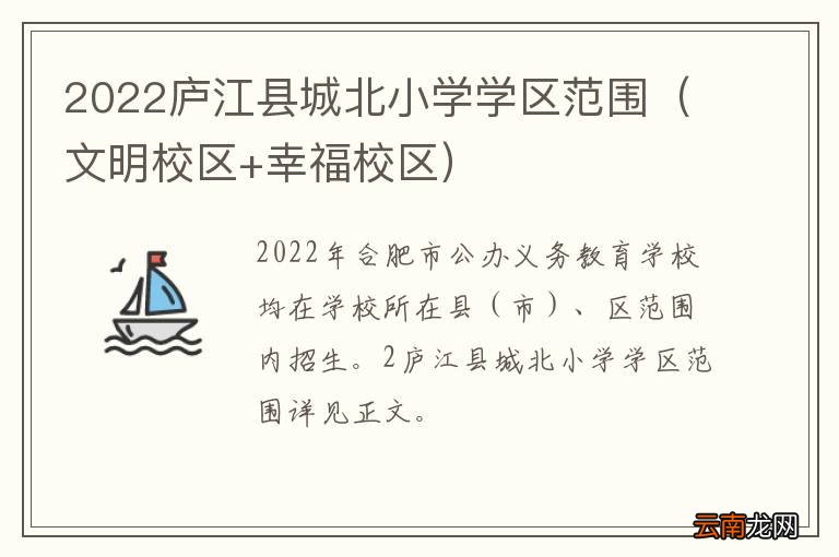 文明校区+幸福校区 2022庐江县城北小学学区范围