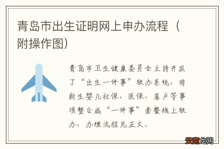 附操作图 青岛市出生证明网上申办流程