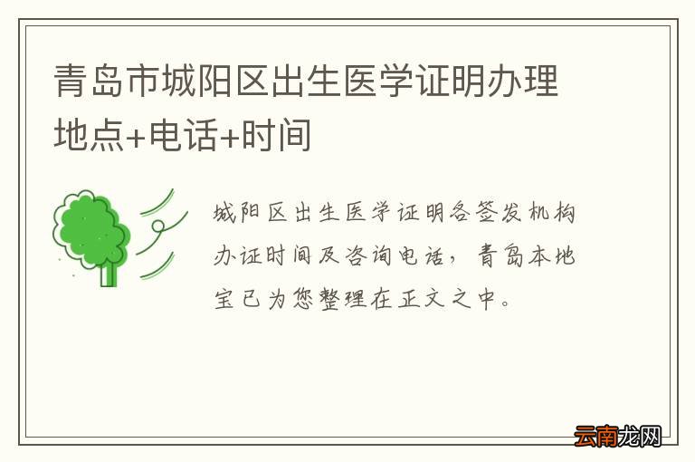 青岛市城阳区出生医学证明办理地点+电话+时间