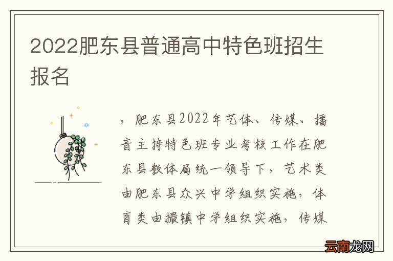 2022肥东县普通高中特色班招生报名