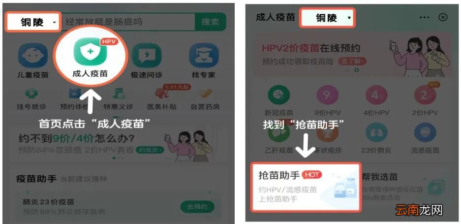 6月19日 铜陵市四价九价HPV疫苗预约