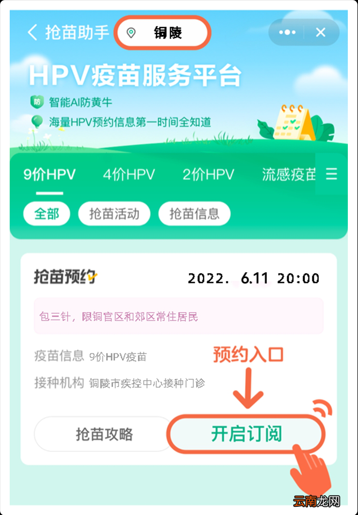 6月19日 铜陵市四价九价HPV疫苗预约