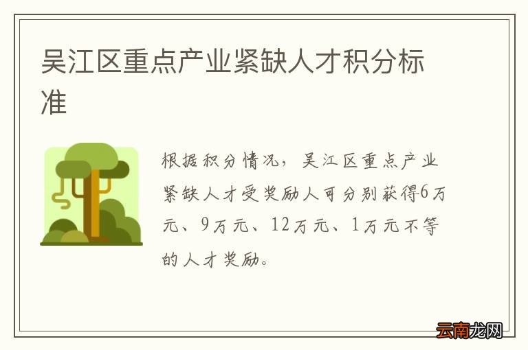 吴江区重点产业紧缺人才积分标准