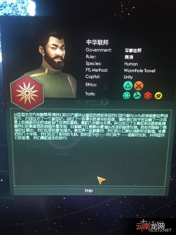 《群星》自建国家简介写法解析攻略